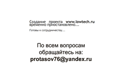 Desktop Screenshot of lowtech.ru