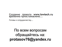 Tablet Screenshot of lowtech.ru